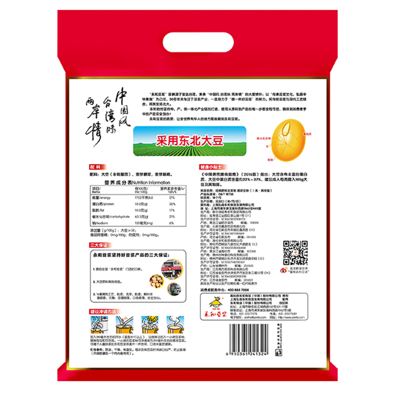 永和豆浆经典原味豆浆粉450g(内含15包)