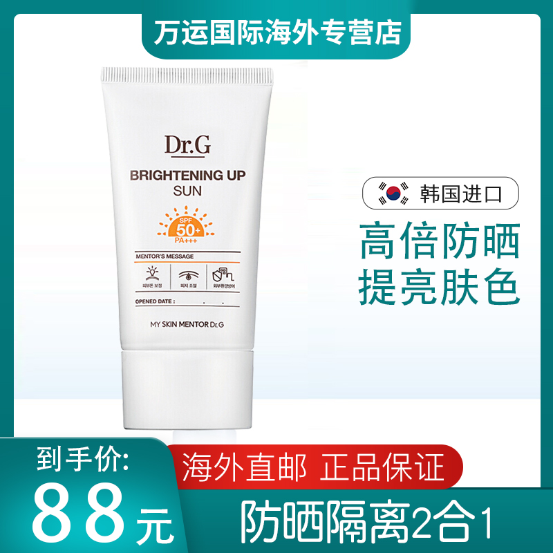 Dr.G蒂迩肌纯物理高倍防晒霜春夏面部敏感肌适用学生军训清爽