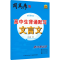 [M]高中生背诵默写文言文 衡水考试体 描红临写版-9787556456482