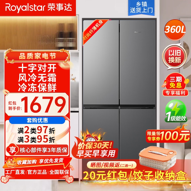 荣事达(Royalstar)360升法式四门多门双开门对开风冷无霜冰箱大容量省电家用电冰箱 R360FC钛深灰