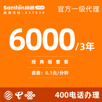 400电话|400电话号码|400电话办理|400号码|企业电话办理|517活动|云呼叫中心|6000元/3年