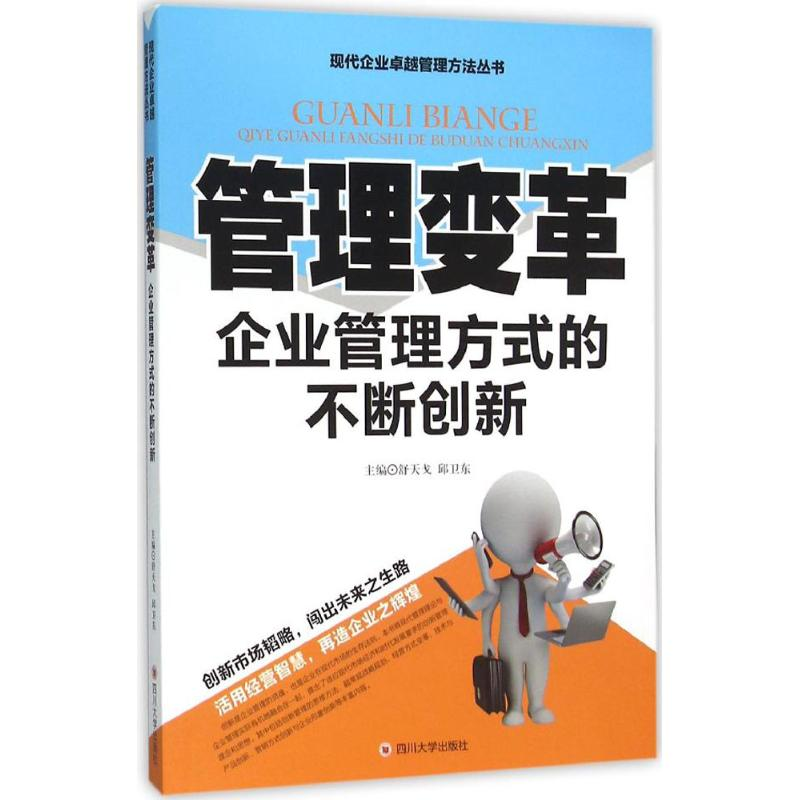 醉染图书管理变革9787561487457高清大图