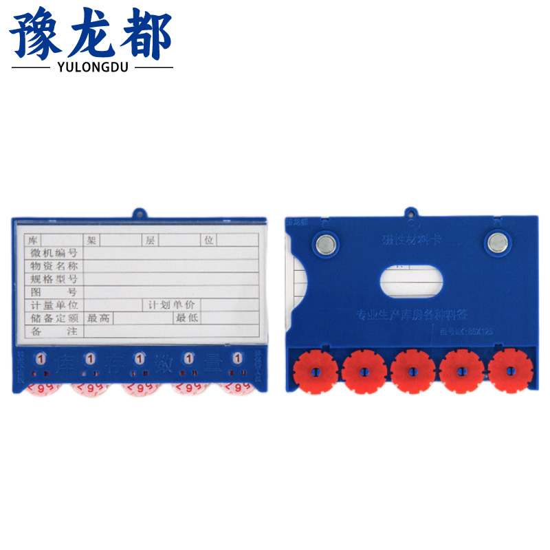 豫龙都料签五轮86X125双磁个
