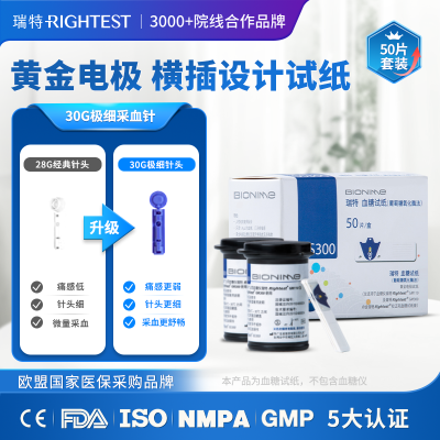 瑞特GS300血糖试纸50片+50支采血针+50片酒精棉片