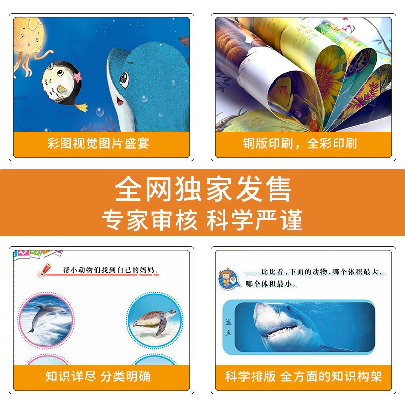 [大开本18册]大海里动物 +改臭脾气 [正版]儿童绘本0-2-5-8到4岁绘本阅读幼儿园老师3一6幼儿早教启蒙读物科普高清大图