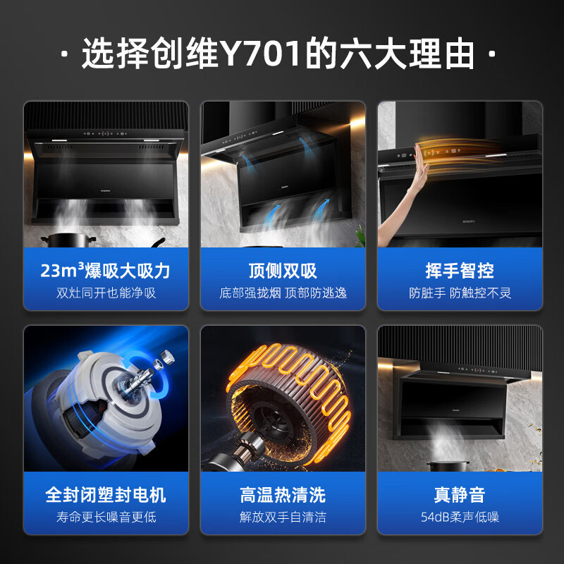 创维抽油烟机家用7字型厨房家用顶侧双吸油烟机自动清洗挥手智控吸油机23m³大吸力Y701[不含安装]