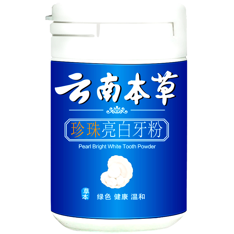 壹宝云南本草珍珠亮白牙粉50克X5瓶量贩装刷牙粉去渍牙黄洁白