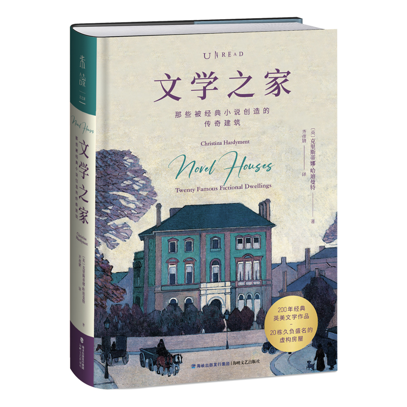 [正版]文学之家 那些被经典小说创造的传奇建筑 200年英美经典文学作品中的20栋房屋 文学与地理书籍 解读经典房屋建筑高清大图
