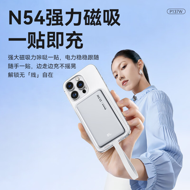 纽曼10000毫安无线磁吸带线快充充电宝P137W 银白色高清大图