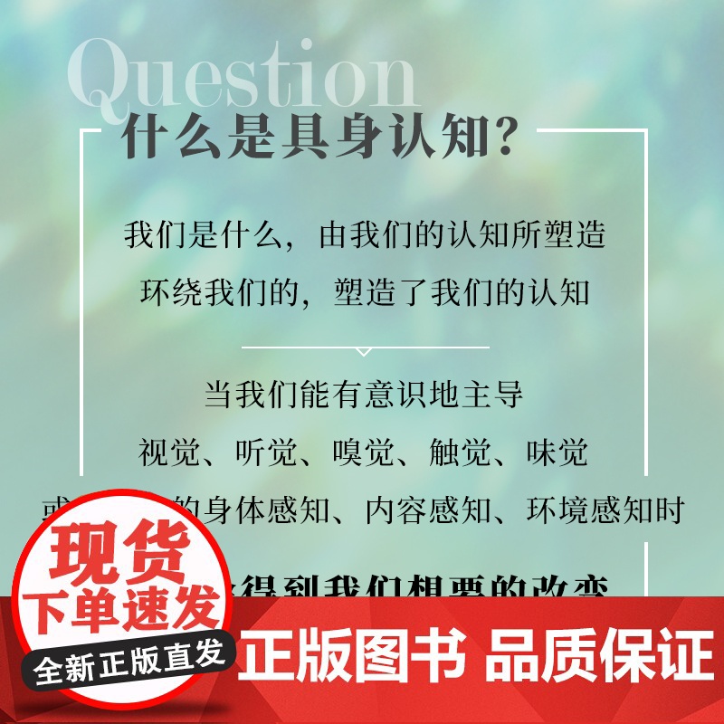 具身认知 知觉心理学重塑你的世界 认知心理学书籍自我认知觉醒成长励志书籍认知觉醒书籍做自己的心理医生高清大图