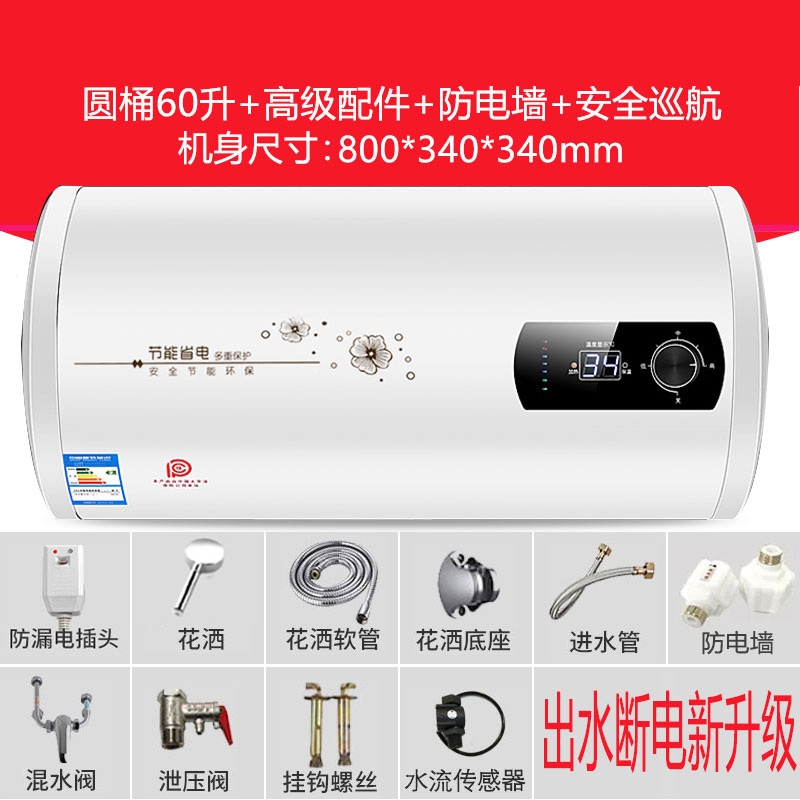 纳丽雅特价储水式超薄扁桶圆桶恒温即热式热水器电家用速热洗澡40506080L 60升圆桶数显高配出水断电