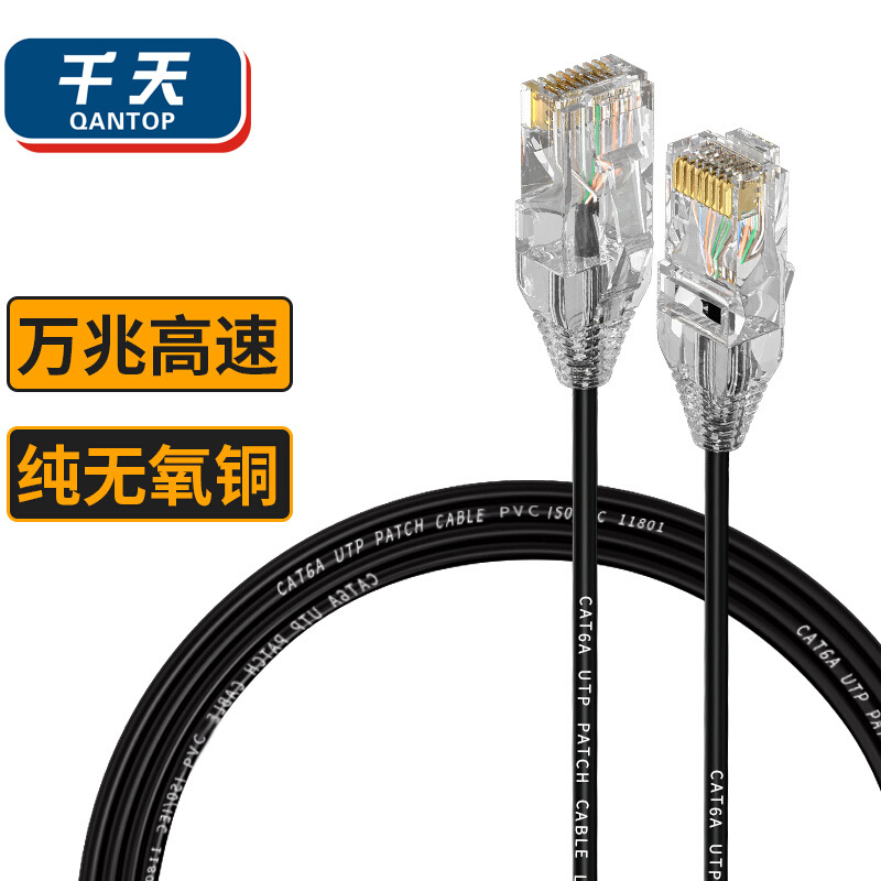 千天(QANTOP)超六类万兆成品极细网线 电脑路由器机房网络跳线连接线黑色0.2米 QT-CL001
