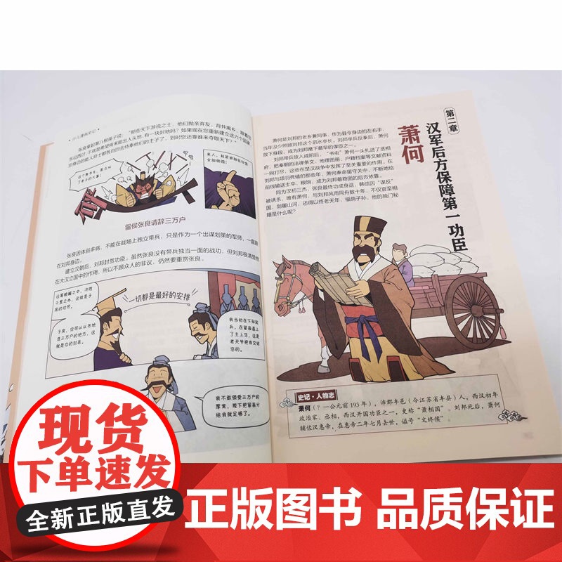 少儿漫画史记·楚汉相争(2)高清大图