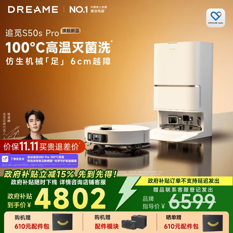 [政府补贴]追觅S50s Pro 水箱版 扫地机器人