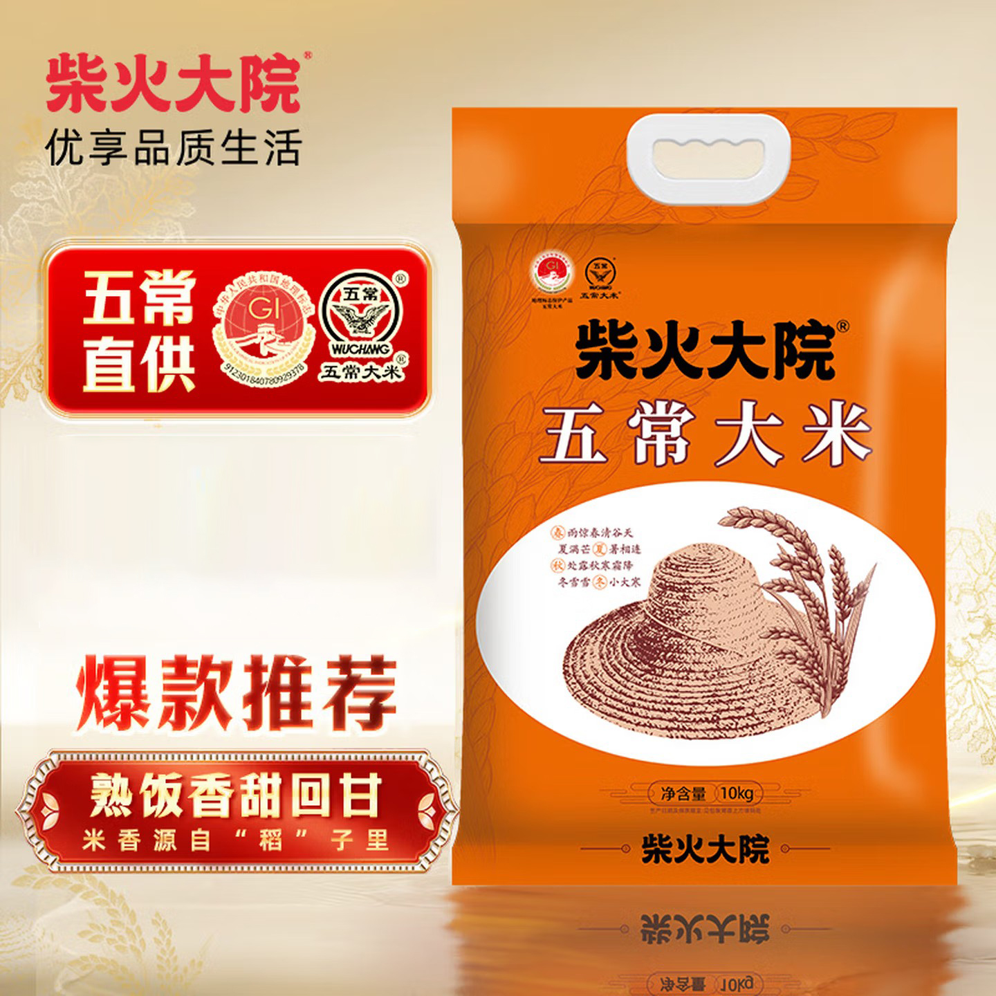 柴火大院CHAIHUO 五常大米10kg高清大图