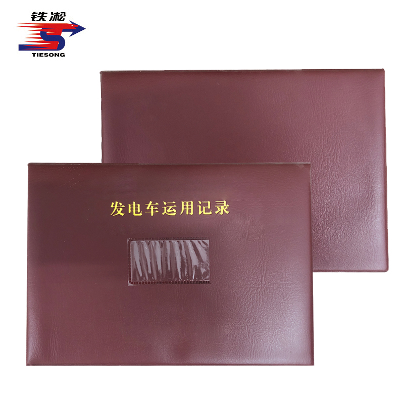 铁凇 发电车运用记录皮 A4 个高清大图