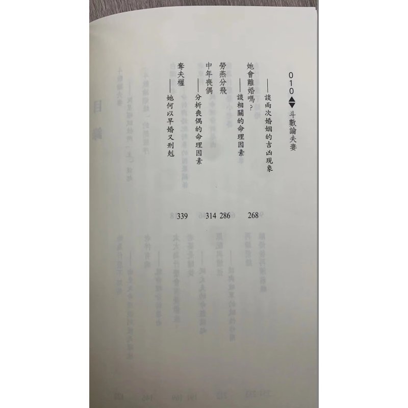 紫微斗数论夫妻 紫云 武陵