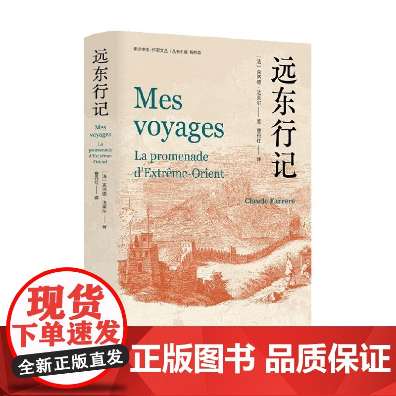 远东行记 克洛德·法莱尔 著 文化高清大图