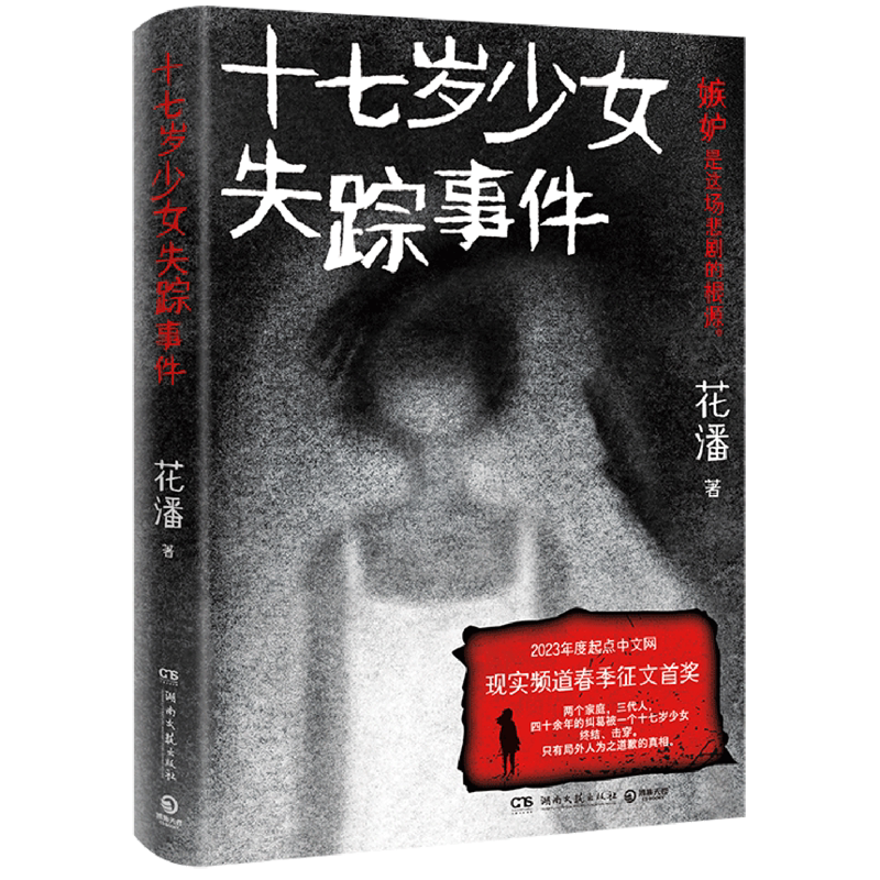 [正版]十七岁少女失踪事件高清大图