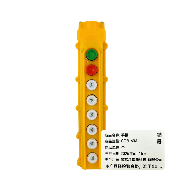 锴晟 手柄 COB-63A 个高清大图