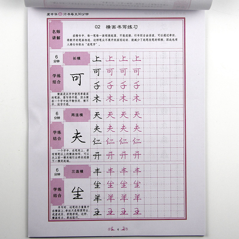 [醉染正版]庞中华硬笔书法字帖系列 行书每天30分钟 行书字帖基础教程 硬笔书法字帖 中小学钢笔字帖练字本铅笔行书书法教高清大图