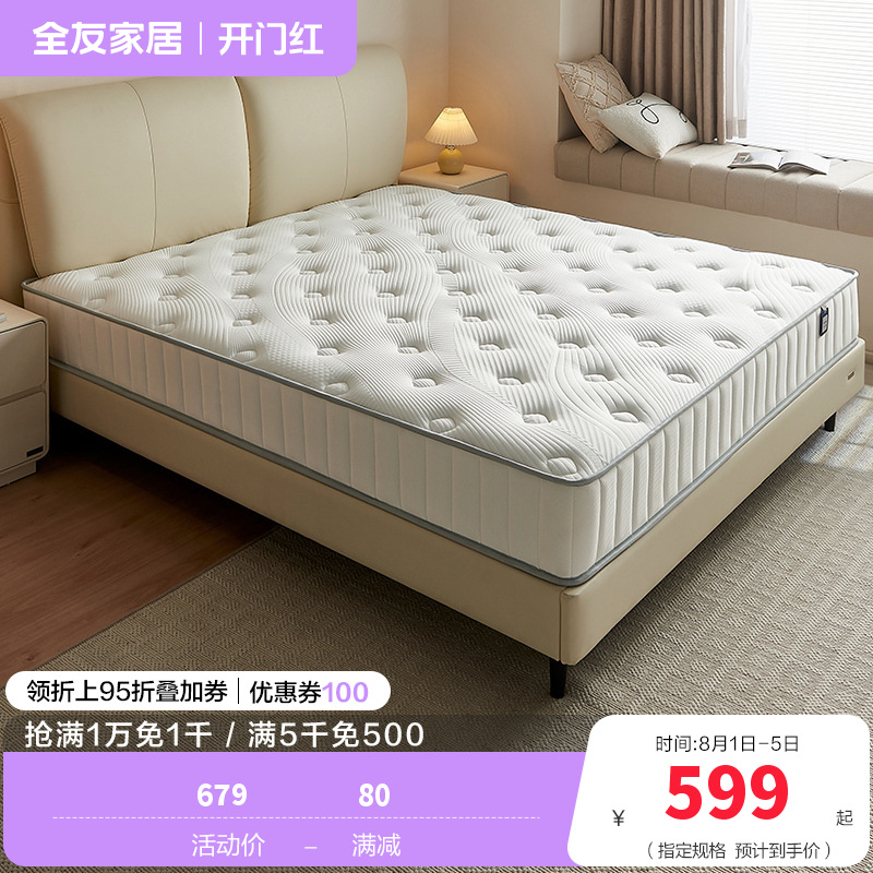 全友家居弹簧床垫厚20m家用天然椰棕护脊床垫子乳胶垫