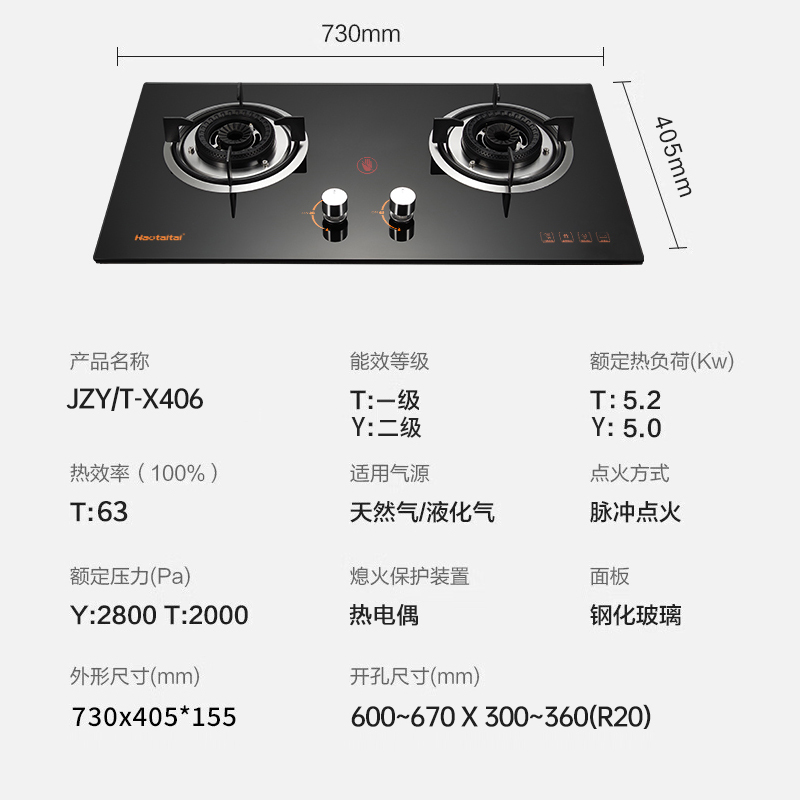 Haotaitai家用燃气灶JZY-X406 5.0kW大火力可调底壳换灶不开孔防爆钢化面板多重安全防护液化气高清大图