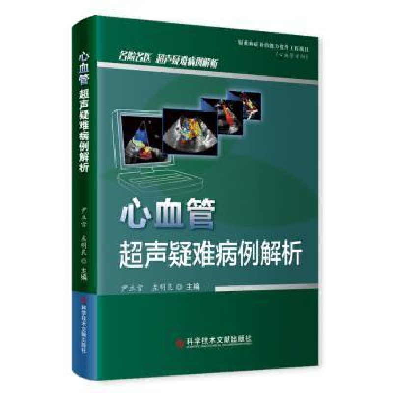 音像心血管超声疑难病例解析33