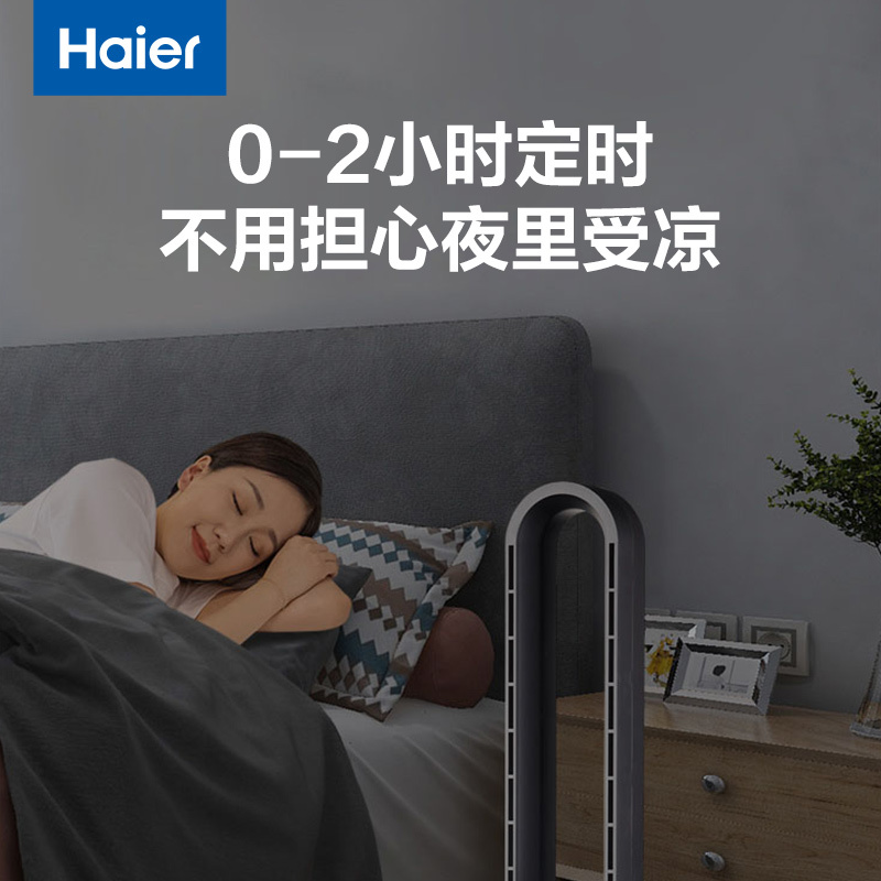 海尔Haier落地无叶风扇家用卧室客厅空气净化节能定时风扇 机械版HFW-J07C(L)