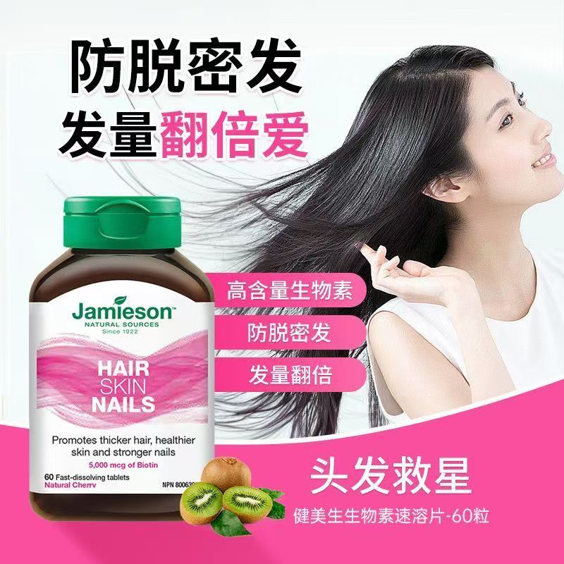 加拿大进口健美生Jamieson生物素B7维生素速溶片60片高含量 防脱密发 头发救星高清大图