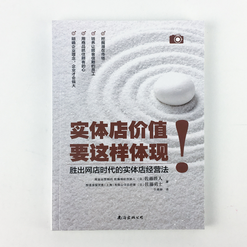 [正版]实体店价值要这样体现 胜出网店时代的实体店经营法 产品营销的卖点 市场布局营销新模式 创业指导 企业经营与管理