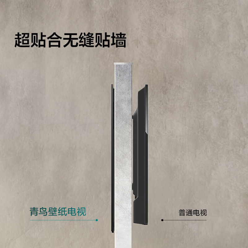 雷鸟 55英寸超薄壁纸无缝贴墙27.9mm一体化机身4K144Hz艺术电视55S585C Slim