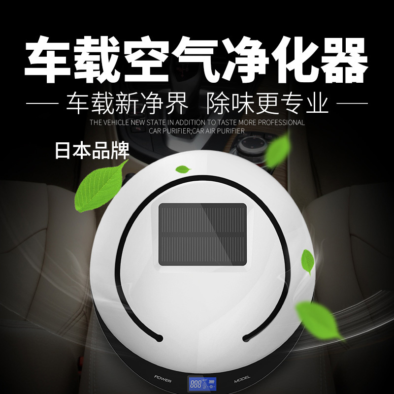 日本seiwa太阳能车载空气净化器Q7 智能车用净化器负离子除甲醛pm2.5 汽车用品