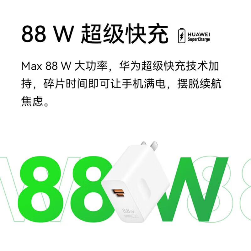 华为(HUAWEI)全能充电器(Max 88W)白色 [此产品10件以上起拍]高清大图