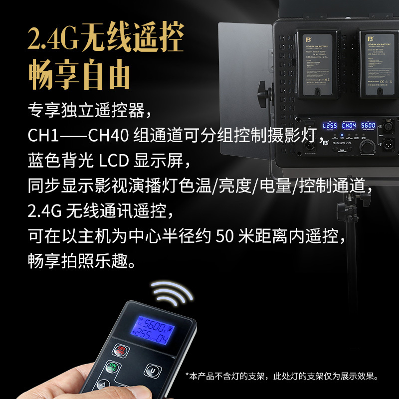 沣标FB-Re1296独立遥控摄影灯独立遥控补光灯拍照打光柔光单反相机外拍LED灯1296灯珠直播影棚演播室灯光无线遥控