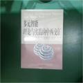 多元智能理论与实践的中西交汇:2004年加德纳在京讲学对话录
