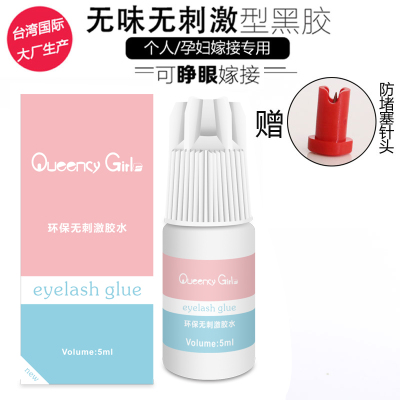 小瓶小包装嫁接睫毛专用胶水 无味无刺激睫毛胶个人嫁接睫毛胶水