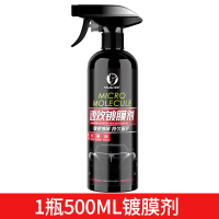 汽车速效镀膜剂液体喷雾纳米水晶正品车蜡车漆度镀晶喷剂打蜡专用 【强效升级✰三重保护】500ml*1瓶装