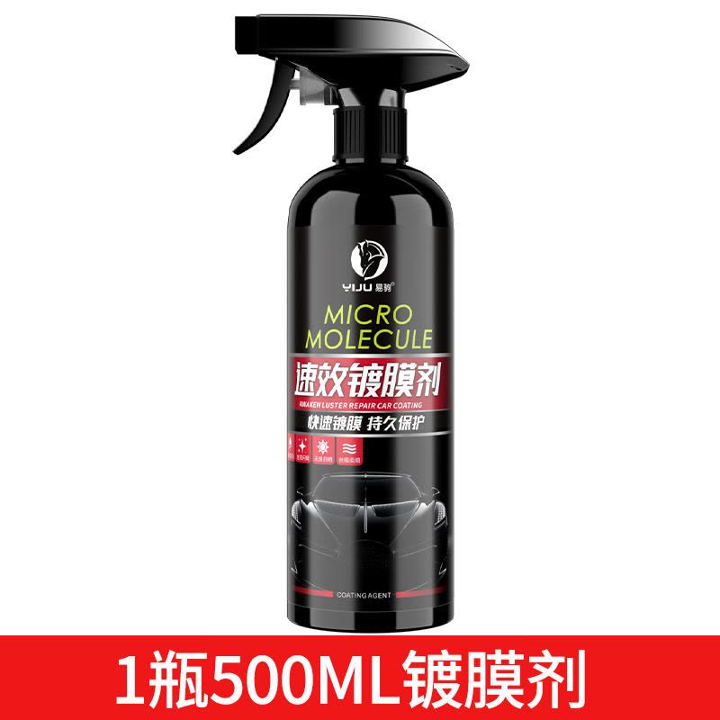 [补贴10%]汽车速效镀膜剂液体喷雾纳米水晶正品车蜡车漆度镀晶喷剂打蜡专用图片