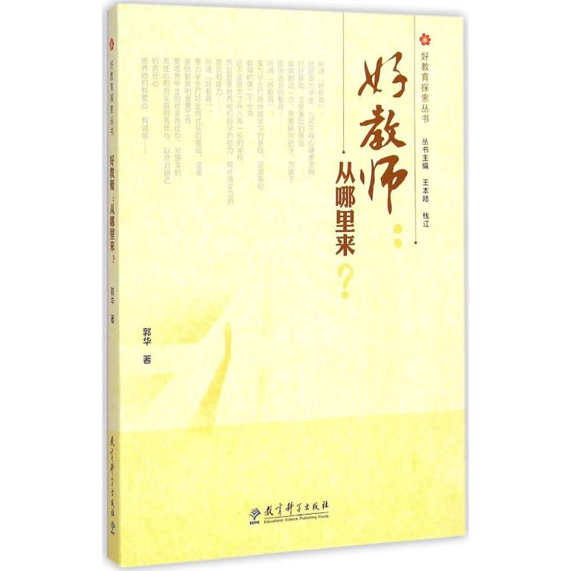 【M】好教师-9787504193056
