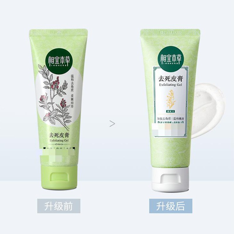 相宜本草去s皮膏68g*1啫喱面部去角质深层清洁全身脸部磨砂男女高清大图