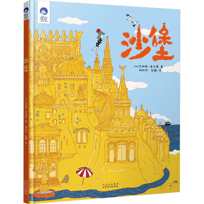 醉染图书沙堡9787530157220