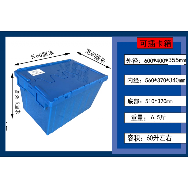 塑料周转箱带盖加厚长方形物流箱特大号储物箱收纳箱翻盖塑料箱子 三维工匠 可插卡大号355箱 全新料-加厚型-摔不坏高清大图