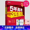 【正版】新高考2025版五年高考三年模拟物理A版五三高考物理5年高考3年模拟a版江苏53高三物理教辅一轮复习辅导书版年理
