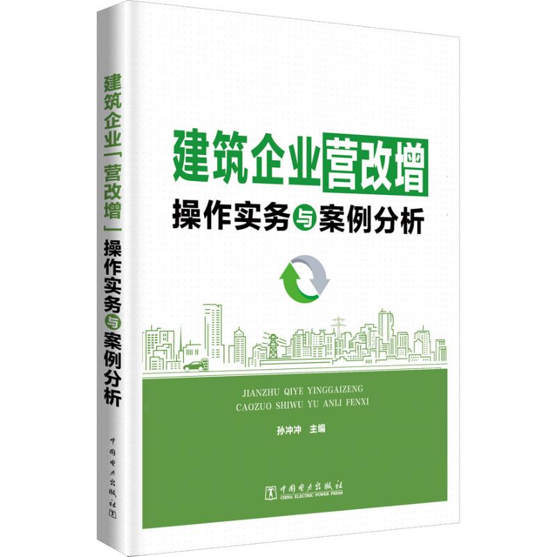 建筑企业“营改增”操作实务与案例分析