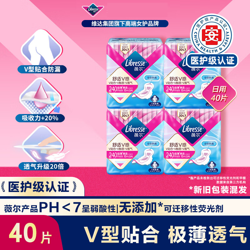 薇尔医护级卫生巾日用V感防漏240*40片 超薄姨妈巾4xA5112