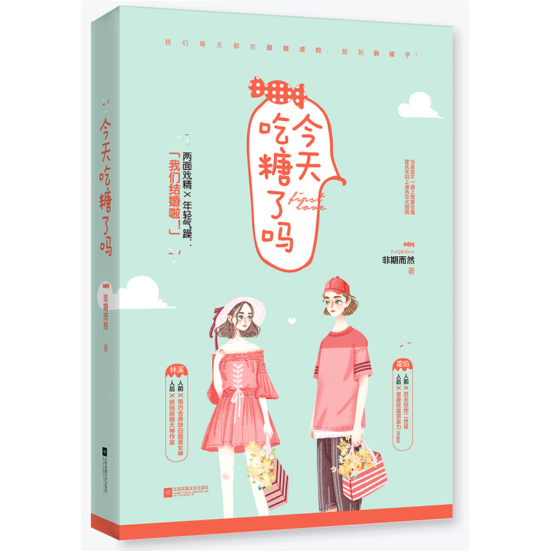 音像今天吃糖了吗非期而然