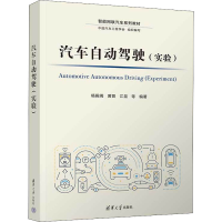 汽车自动驾驶(实验)