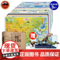 北斗正版 藏在地图里的大百科16张 大尺寸覆膜礼盒地图可AR 儿童地理知识中国世界地图恐龙海洋太阳系星座地图古诗词成语大