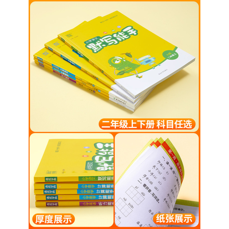[通用版]听力能手二年级上册英语 小学二年级 [正版]2023新版 小学默写能手计算能手语文数学英语二年级上册下册全套人